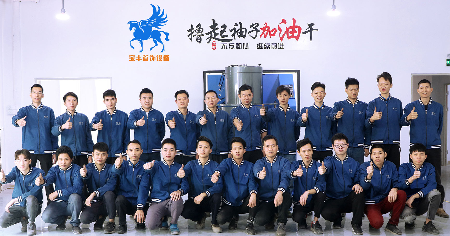 寶豐技術產業園員工合影