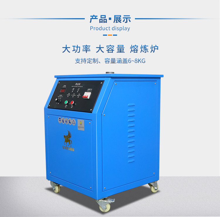 高頻熔煉爐產(chǎn)品展示