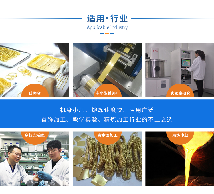 高頻熔煉爐應用行業(yè)