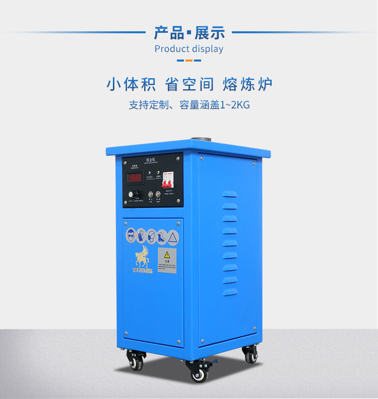 小型立式熔煉爐展示